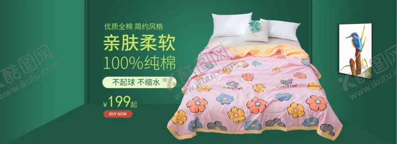 编号：89444206271903091847【酷图网】源文件下载-清新床品家纺床单四件套被套海报