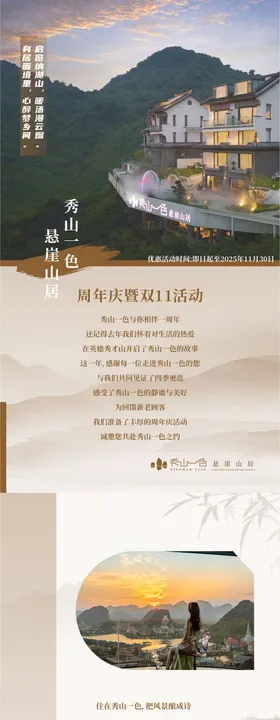 酒店活动长图海报