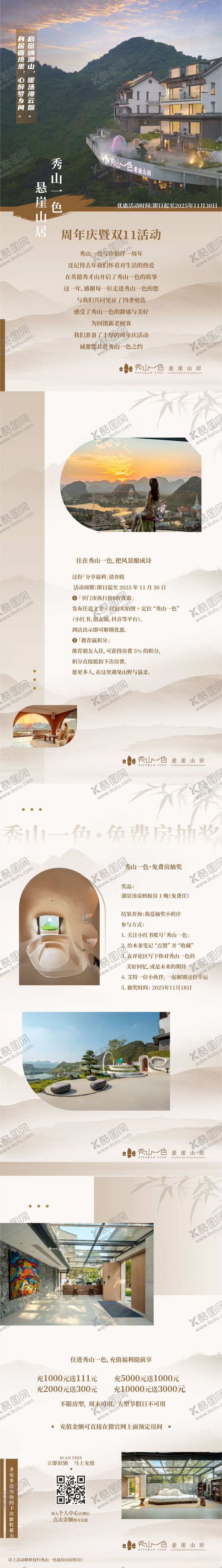 编号：97960203051349065221【酷图网】源文件下载-酒店活动长图海报