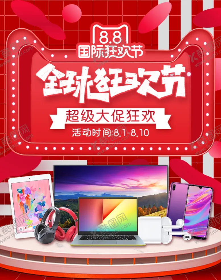 编号：21333607011544303854【酷图网】源文件下载-数码家电促销