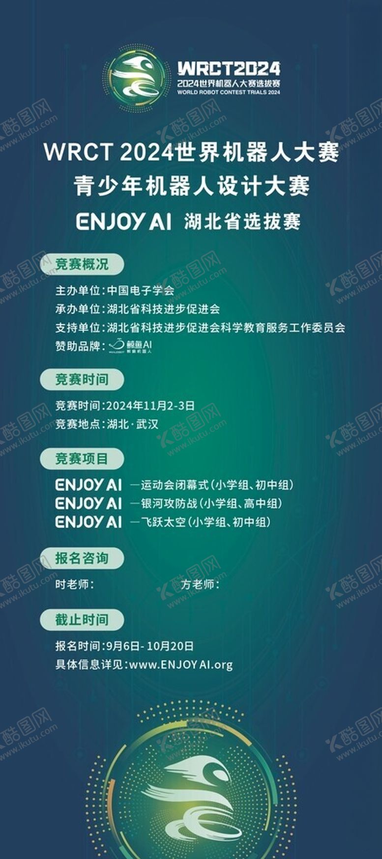 编号：19831302221537229661【酷图网】源文件下载-选拔赛