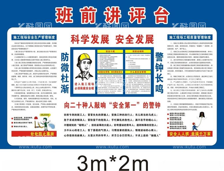 编号：15544912201331453765【酷图网】源文件下载-班前讲评台