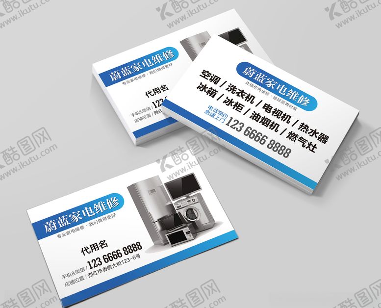 编号：15928009110902559203【酷图网】源文件下载-家电维修名片