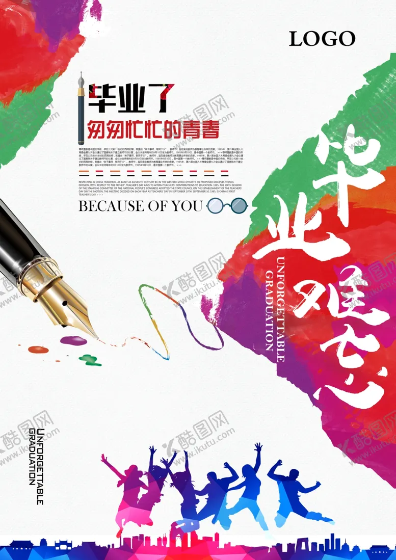 编号：37397806300555536095【酷图网】源文件下载-毕业季青春飞扬纪念海报