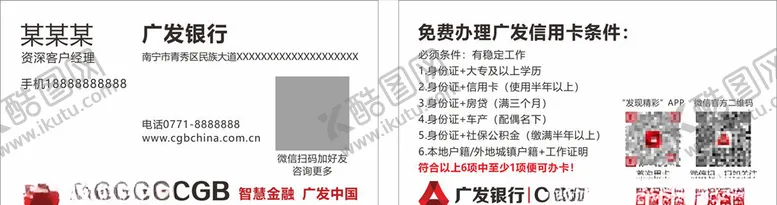 编号：51153906250819101323【酷图网】源文件下载-广发银行信用卡名片