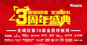 周年庆