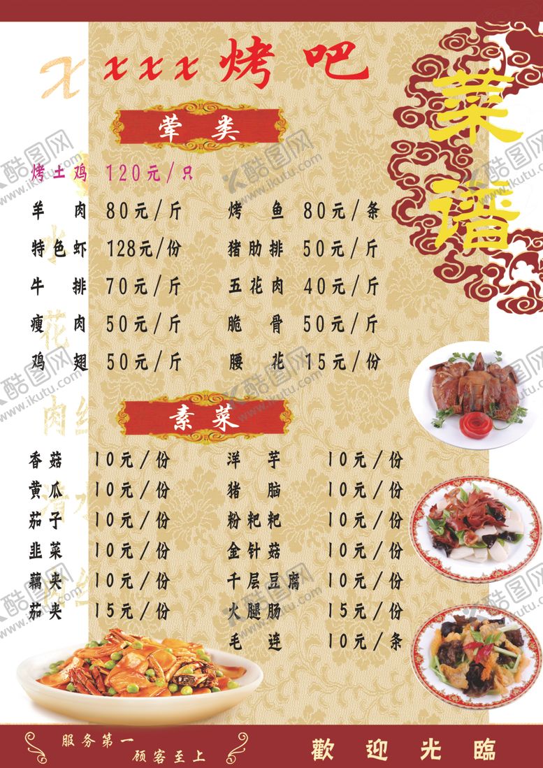 编号：33981610120810183650【酷图网】源文件下载-菜单