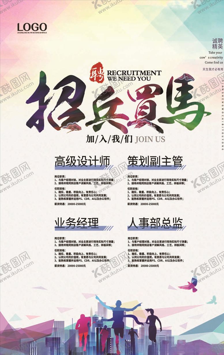 编号：98042011011017103870【酷图网】源文件下载-招聘设计