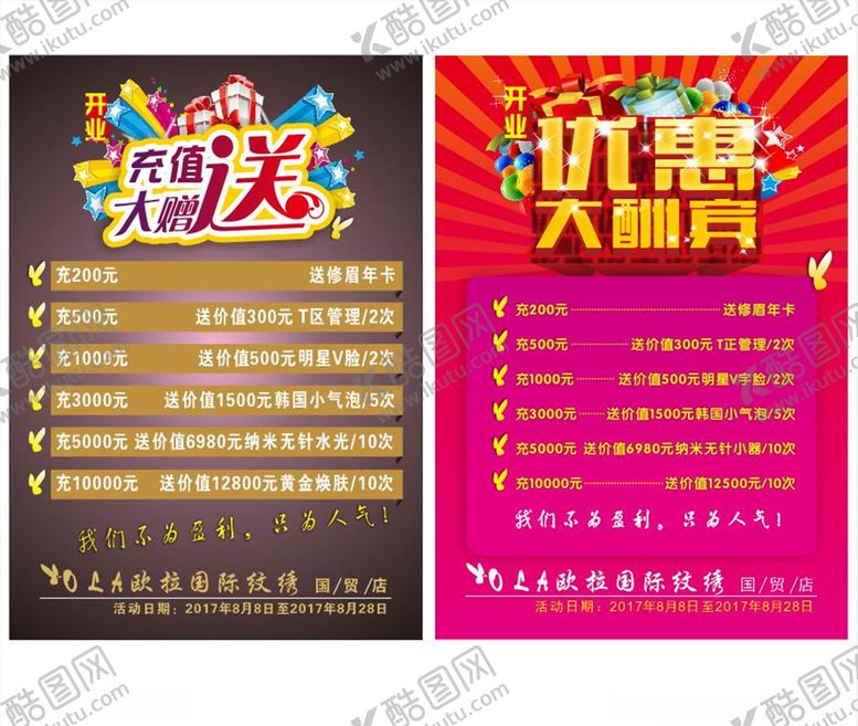 编号：42720810100411365686【酷图网】源文件下载-充值大放送