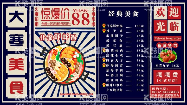 编号：83348203110320007374【酷图网】源文件下载-大寒美食美食菜单