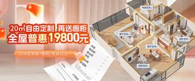 家居促销海报