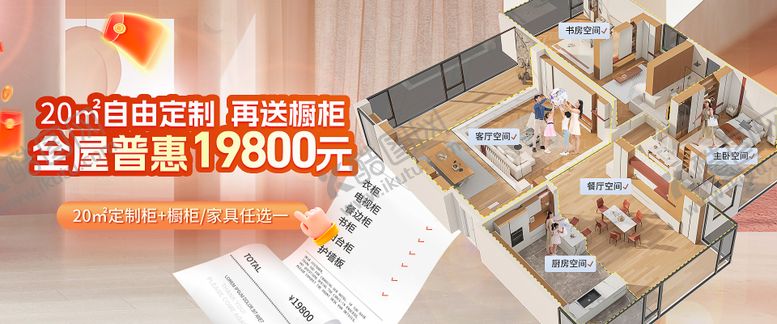 编号：77491209112024033382【酷图网】源文件下载-家居促销海报