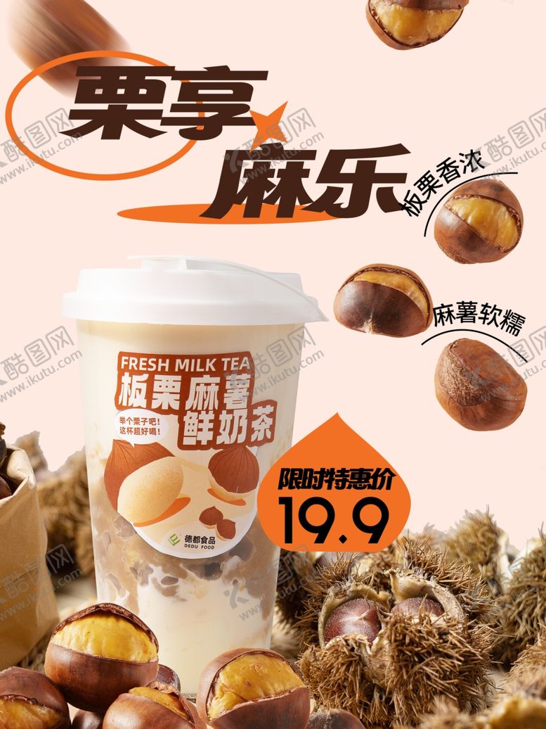 编号：25575001252229208999【酷图网】源文件下载-板栗麻薯