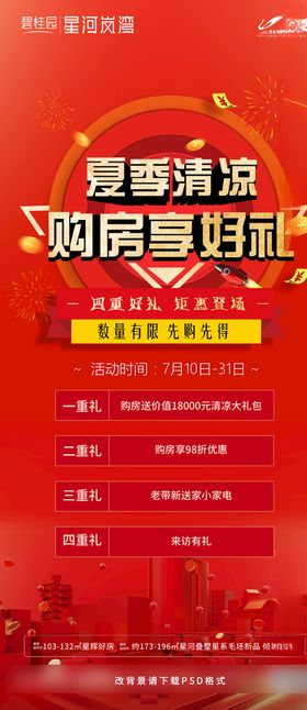地产购房活动