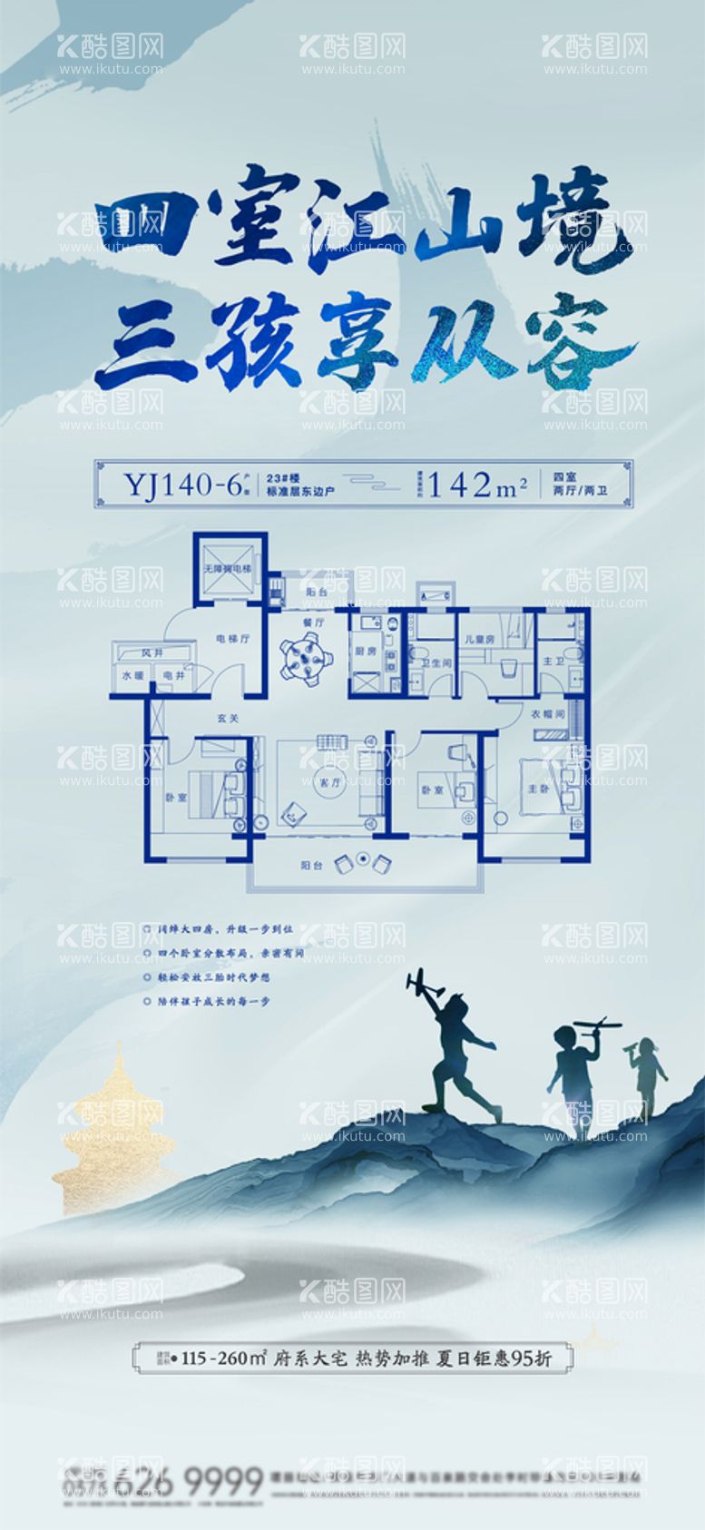 编号：31708911190133368536【酷图网】源文件下载-儿童节中式地产活动三孩四孩