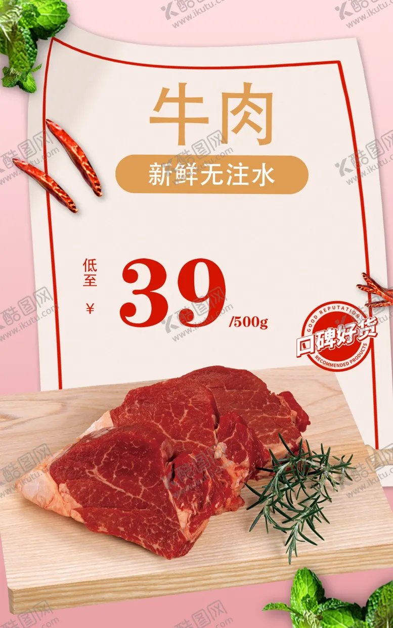 编号：18474311301649473909【酷图网】源文件下载-牛肉海报
