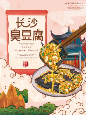 仿古旗长沙臭豆腐