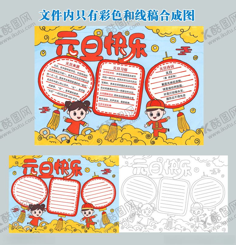 编号：42787704031119448229【酷图网】源文件下载-元旦快乐