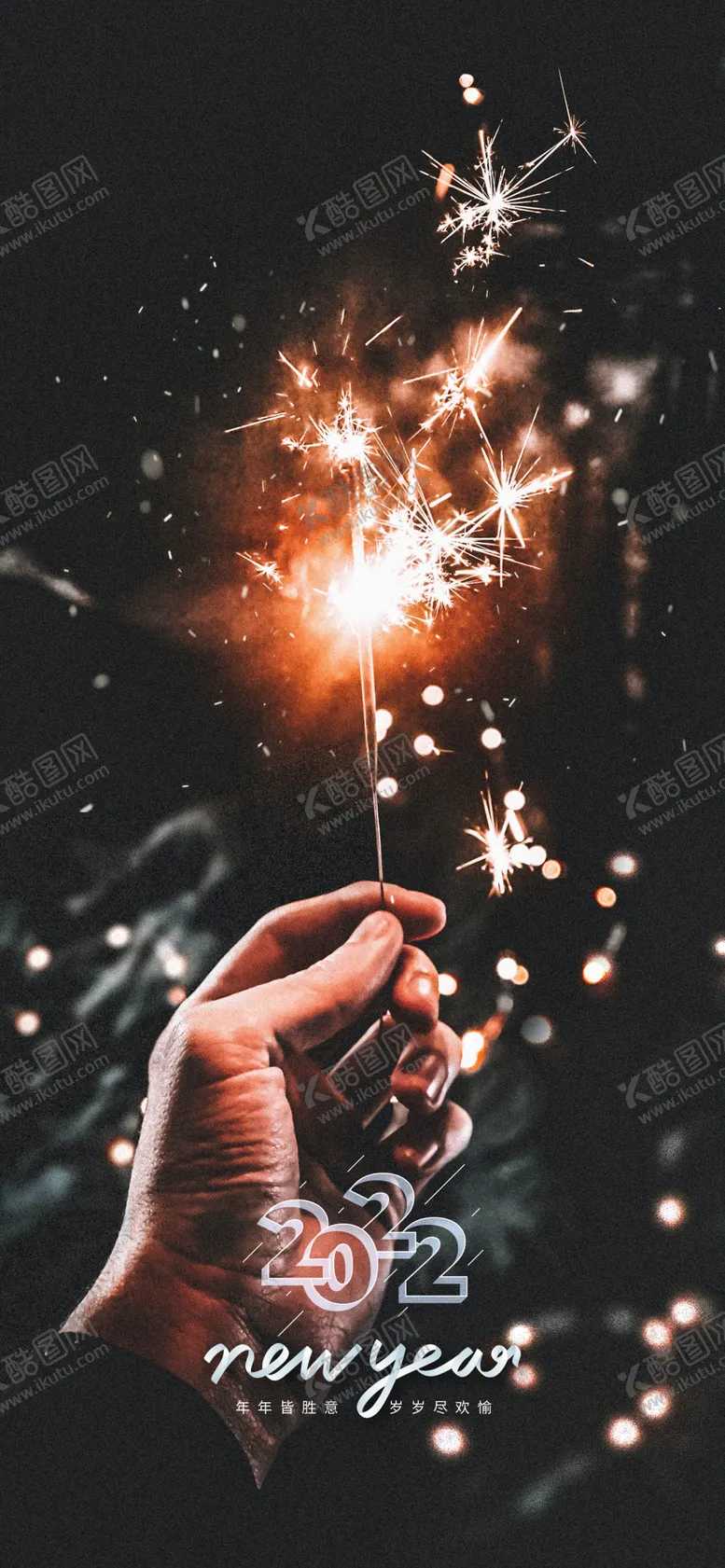 编号：40454112122209258258【酷图网】源文件下载-2022 元旦 