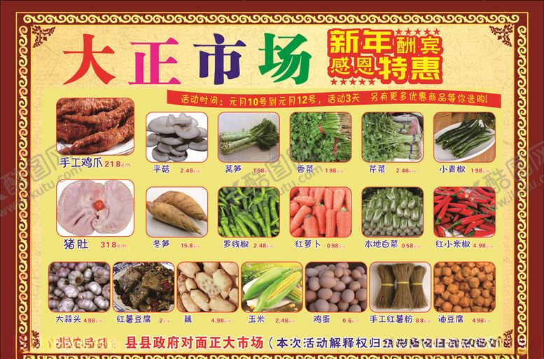 编号：20463707022343209186【酷图网】源文件下载-菜市场菜单
