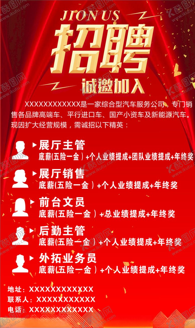 编号：60013410180241472537【酷图网】源文件下载-招聘海报