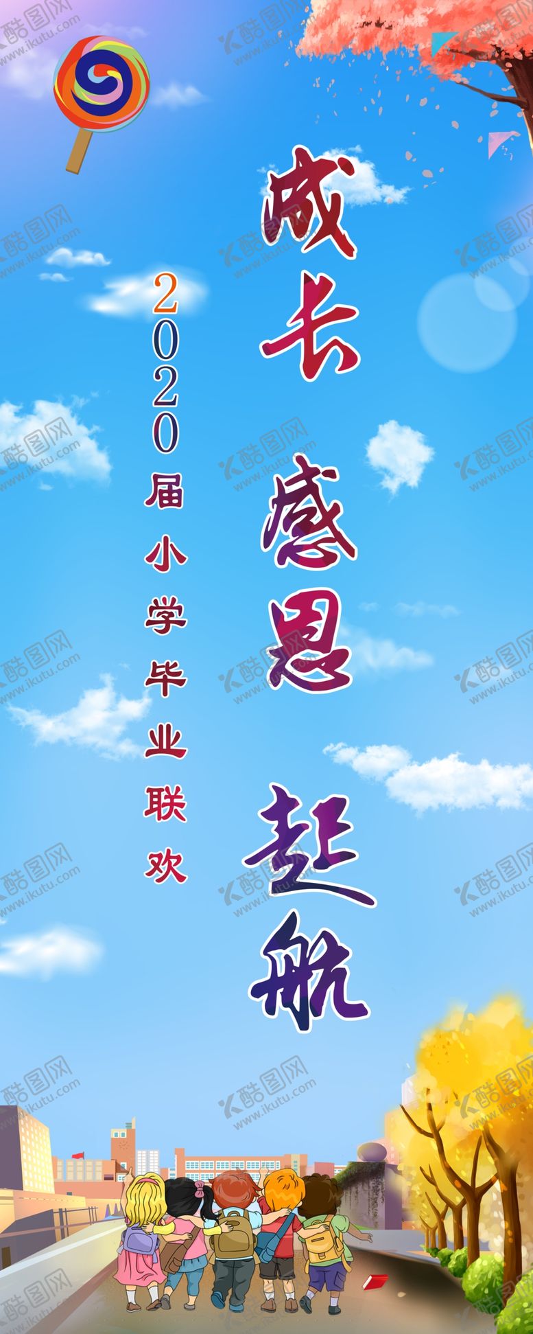 编号：92229706241056476969【酷图网】源文件下载-毕业展架