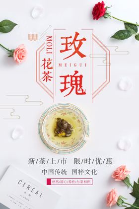 玫瑰花茶海报banner