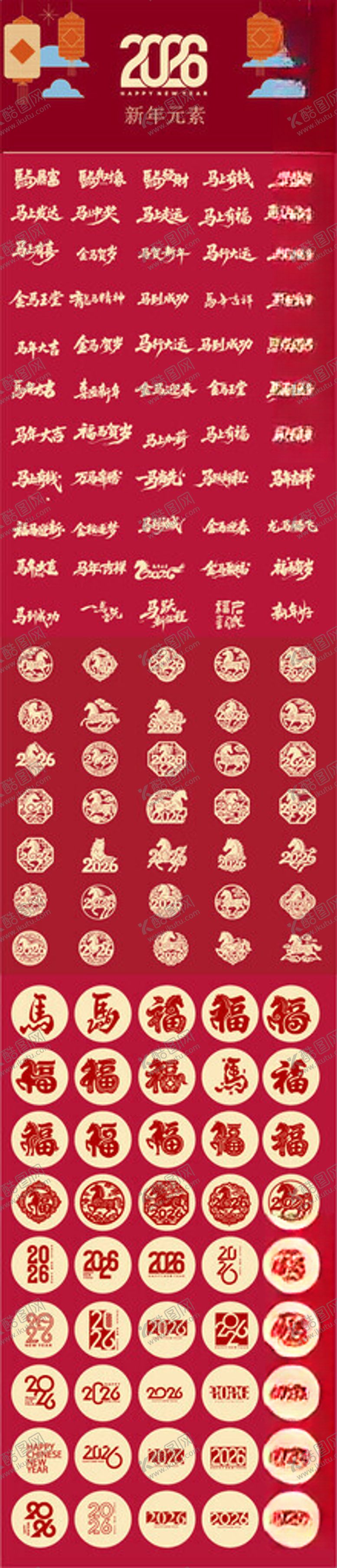 编号：88024104041449435643【酷图网】源文件下载-马年素材