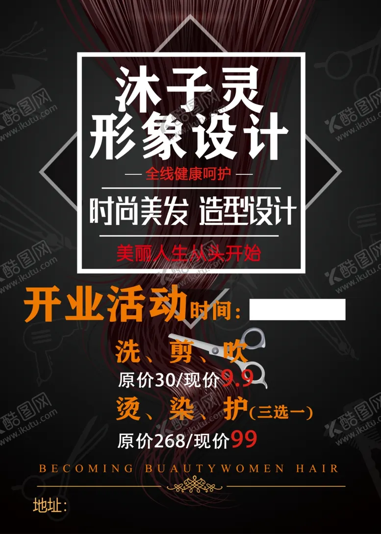 编号：38296112091601064823【酷图网】源文件下载-美发理发