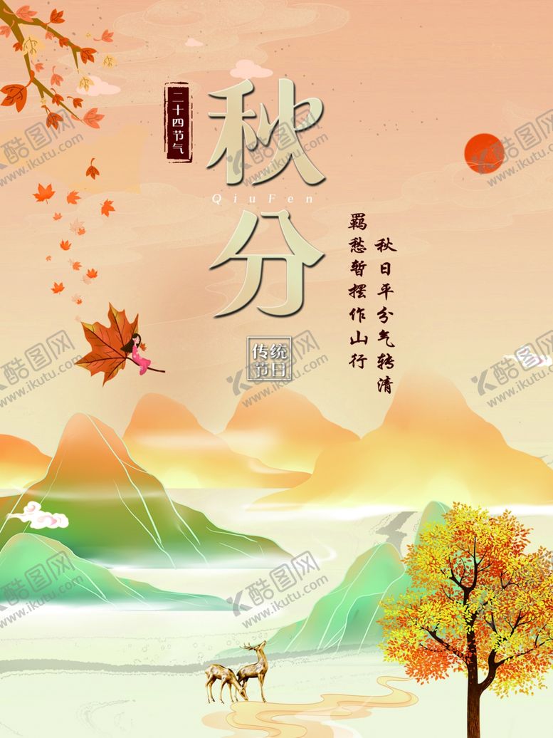 编号：78283801290516037725【酷图网】源文件下载-金秋