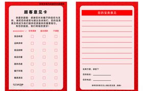 餐厅顾客意见卡