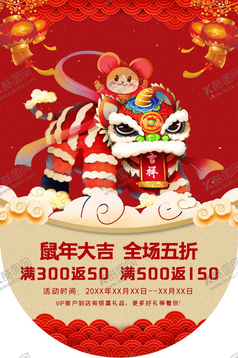 编号：27654809260721036801【酷图网】源文件下载-鼠年