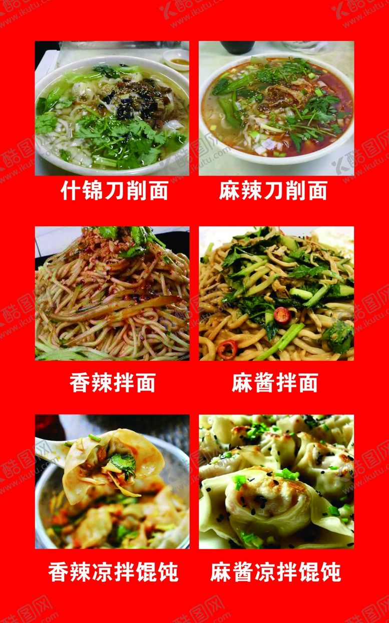 编号：95058510162240112006【酷图网】源文件下载-面条海报