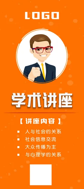 学术讲座