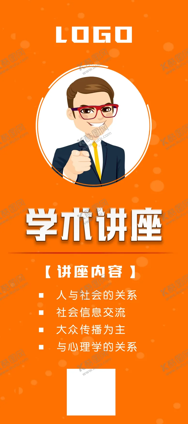 编号：48467110111959194189【酷图网】源文件下载-学术讲座