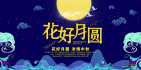 中秋