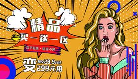 买一送一