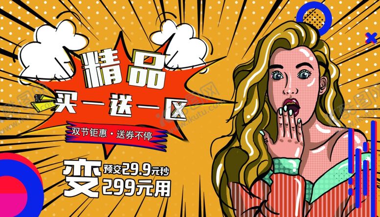 编号：57816106172000532815【酷图网】源文件下载-买一送一