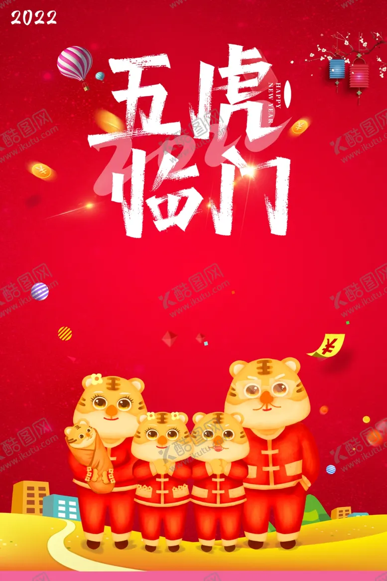 编号：56188501142126311978【酷图网】源文件下载-虎年海报背景