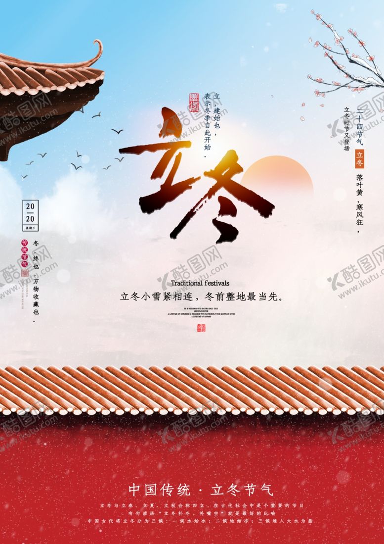 编号：97802504160857291934【酷图网】源文件下载-2020立冬海报24节气包饺子