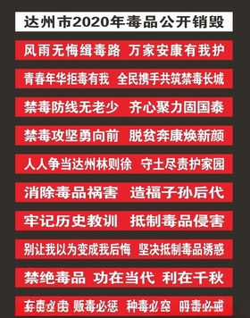 禁毒横幅标语