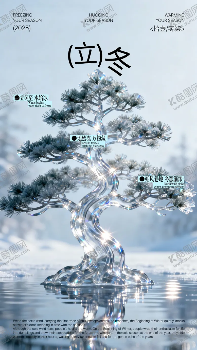 编号：14506111050112416982【酷图网】源文件下载-二十四节气立冬意境海报