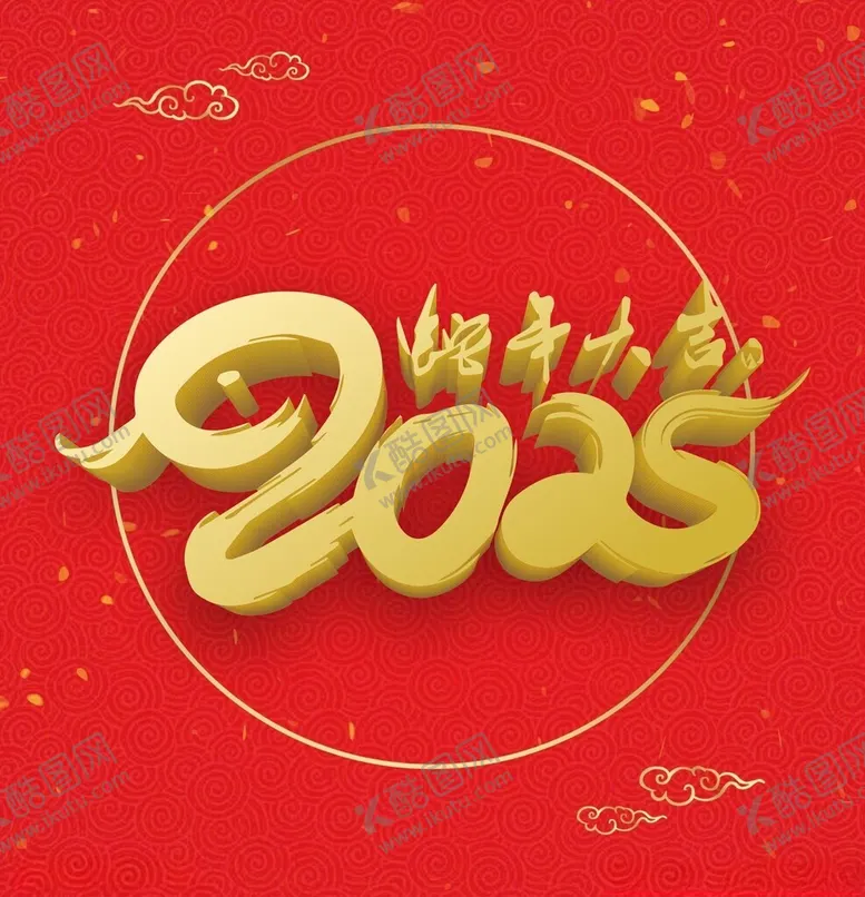 编号：90231401201120431681【酷图网】源文件下载-2025蛇年大吉