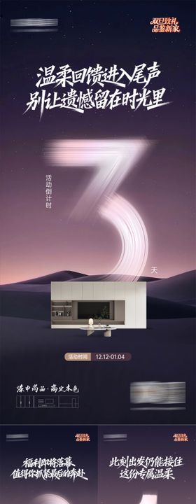 家居活动倒计时海报