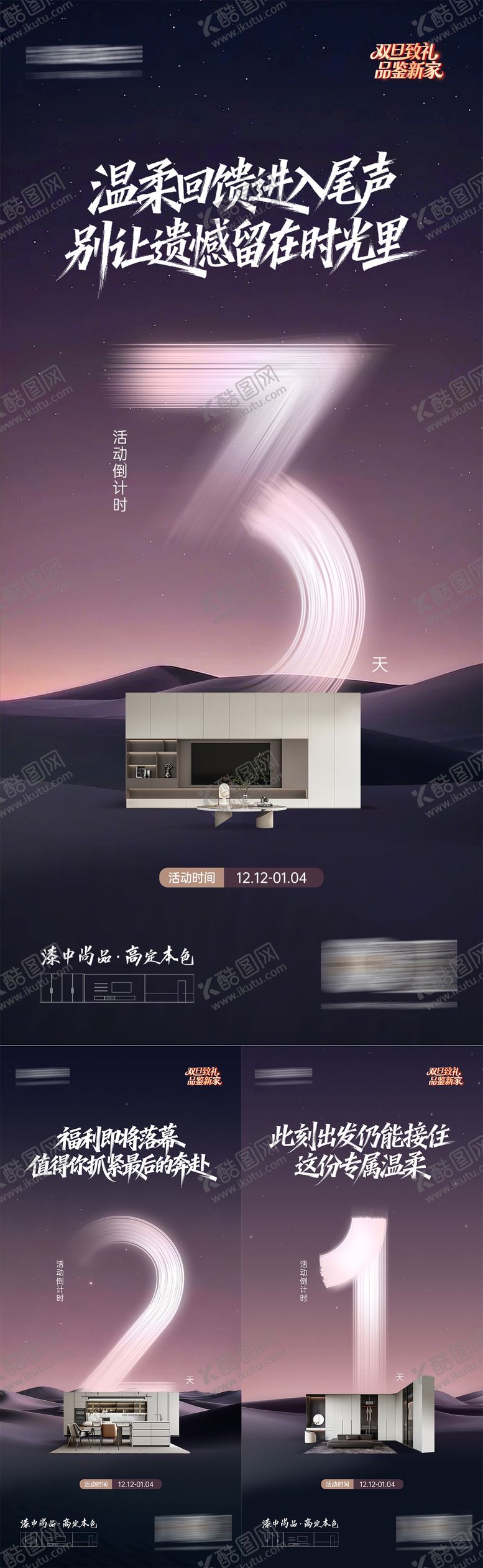 编号：77631203032019373757【酷图网】源文件下载-家居活动倒计时海报