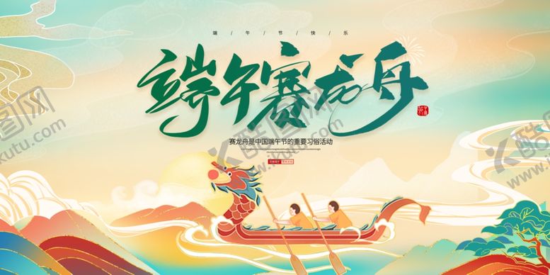 编号：61096406011424018027【酷图网】源文件下载-赛龙舟