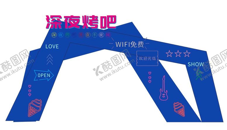 编号：89726601312012197204【酷图网】源文件下载-深夜烤吧  霓虹灯门头