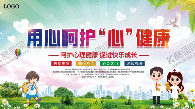 编号：30487501171043191809【酷图网】源文件下载-健康教育