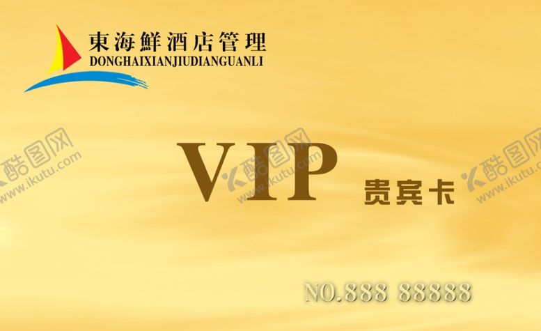 编号：84028809211501355486【酷图网】源文件下载-VIP贵宾卡