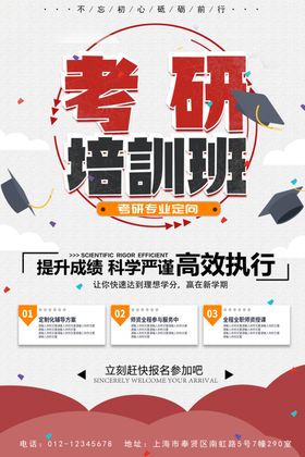考研培训班